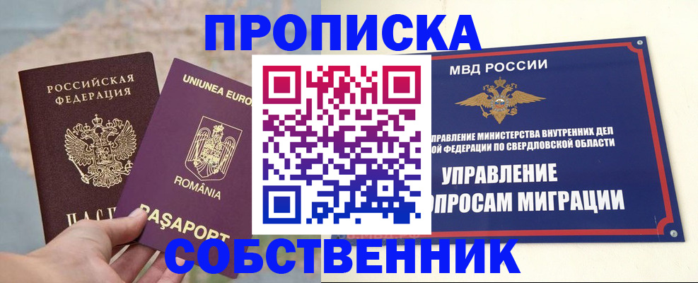 где прописаться в Красноярске
