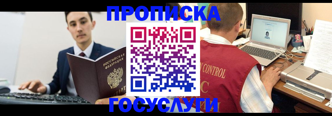 где прописаться в Красноярске