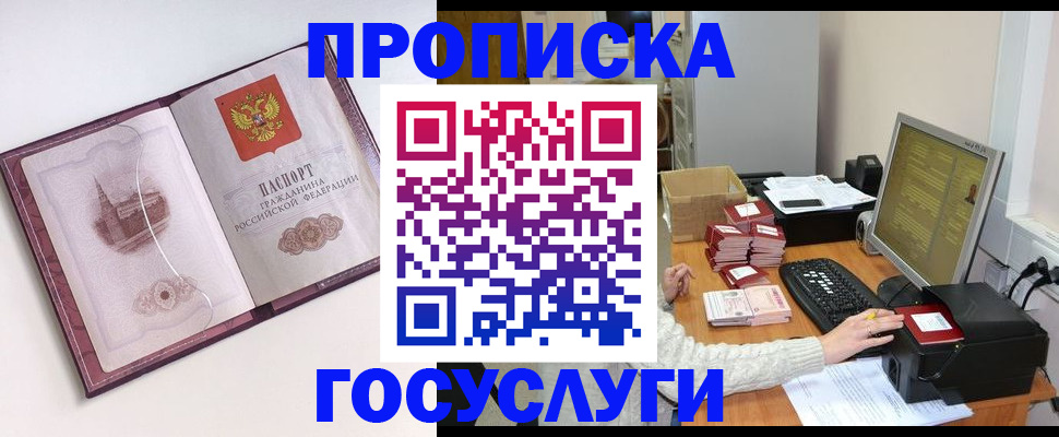 прописка паспорт в Красноярске
