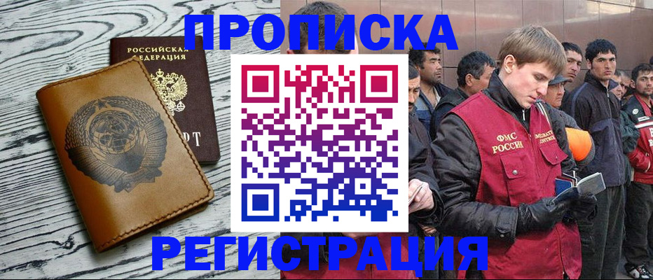 прописка в квартире в Красноярске
